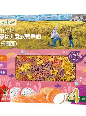 爷爷的农场有机婴幼儿意式营养面