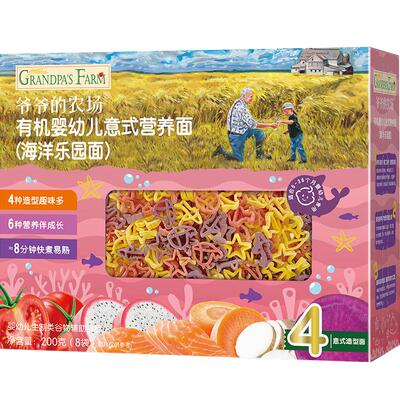 爷爷的农场有机婴幼儿意式营养面