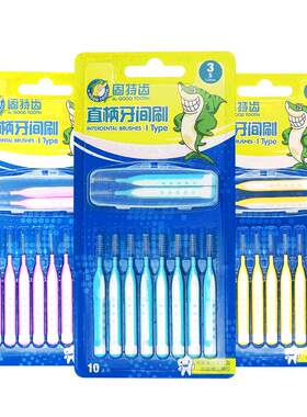 固特齿i型进口刷毛牙正畸牙缝刷