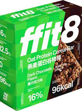 ffit8燕麦蛋白棒谷物棒能量棒控卡零食健身巧克力饼干代餐