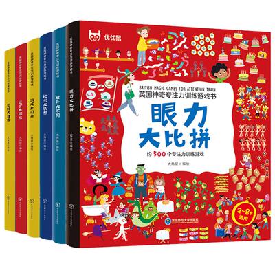 英国神奇专注训练游戏6册迷宫