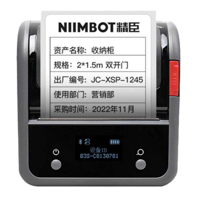 精臣B3S智能办公手持标签打印机