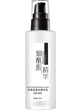 【提亮去黄】美白保湿烟酰胺乳液