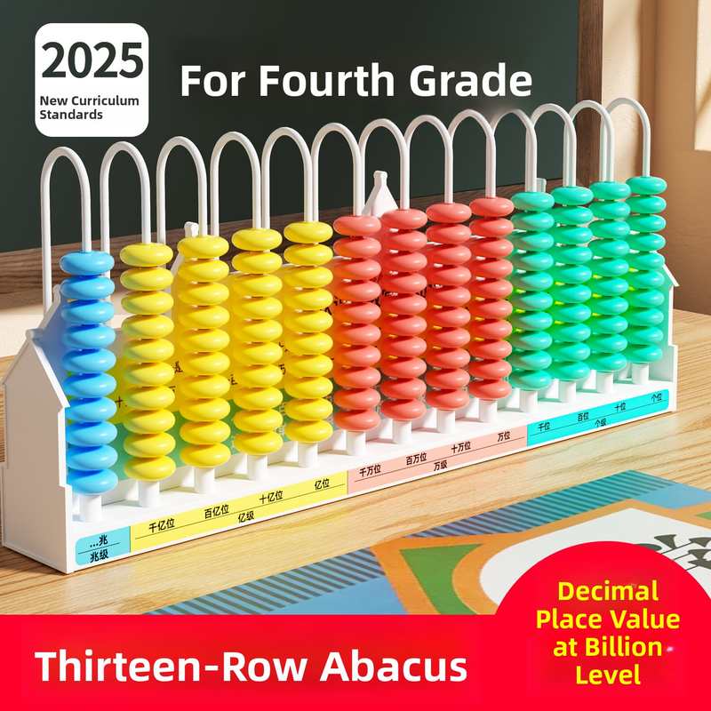 计数器四年级小学生专用十三行数级多位数13档大数千亿兆数位教具