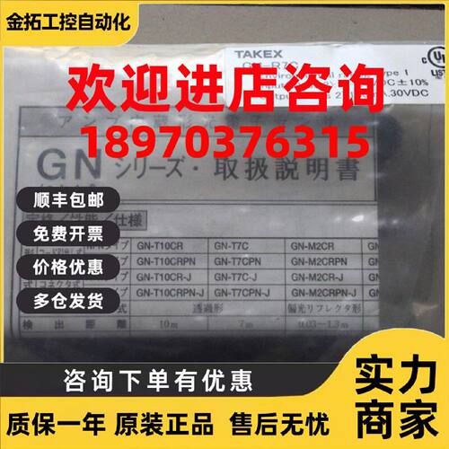 议价GN-R7C   TAKEX竹中原装光电开关传感器 DLN-S10RV 假一罚十