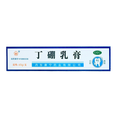 【永】丁硼乳膏7mg25mg*65g*1支/盒