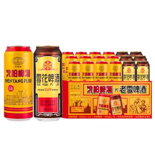 雪花啤酒沈阳啤酒混装500ml*18听 (沈阳啤酒*12听+老雪啤酒*6听）