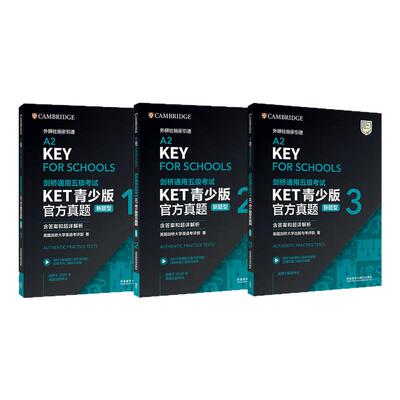 【外研社】剑桥KET官方模考题精讲精练1+2 trainer 官方真题1+2+3 青少版校园版A2 key  剑桥通用五级考试 外语教学与研究出版社