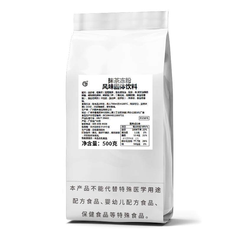 古港免煮抹茶冻粉网红椰奶冻粉椰子冻粉商用布丁粉奶茶店专用原料