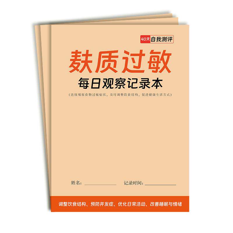 麸质过敏检测谷物和大脑书无麸质日记本
