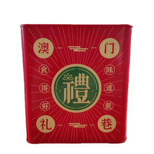 澳门特产礼巷咸蛋黄开口酥开口笑咸蛋黄小饼海鸭蛋礼港开口酥点心