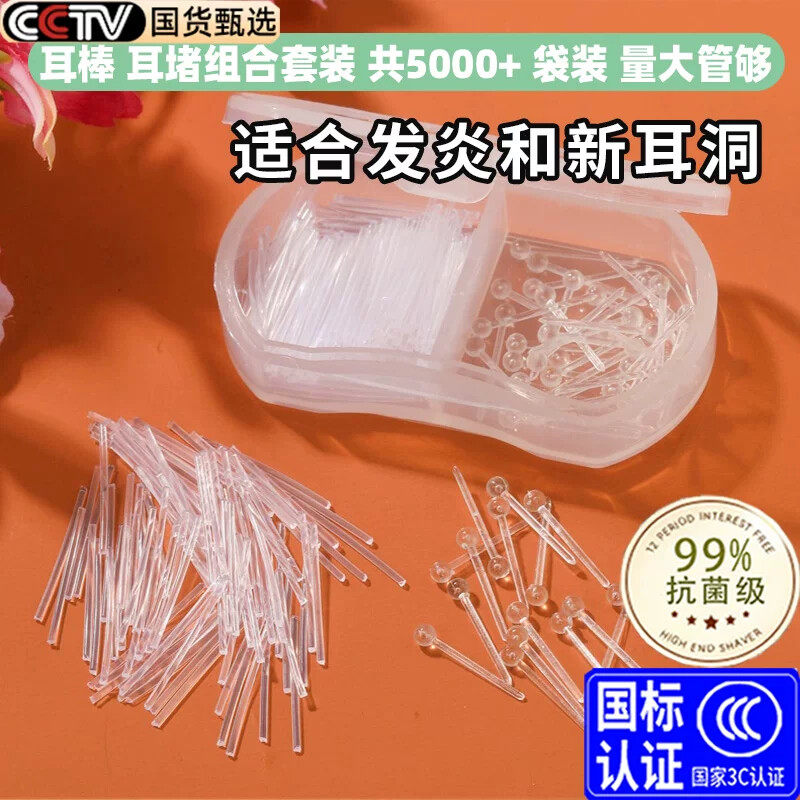 耳棒适合发炎和新耳洞防堵塑料养耳洞耳钉女胶棒韩版学生耳针耳棍