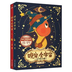 晚安全宇宙 星星人画集 全2册函套装 边伯贤同款星星人 典藏版精美画集  新华文轩官方正版