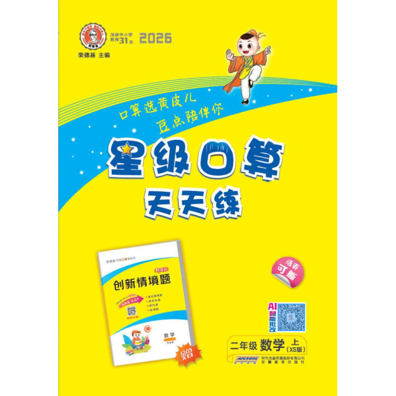 星级口算天天练二年级上下册
