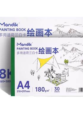 荷兰白卡A4马克笔绘画本
