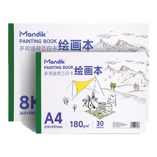 荷兰白卡8K画本美术专业马克笔彩铅绘画本白色卡纸本子硬250g手绘成年A4漫画设计针管笔180g空白素描画画本