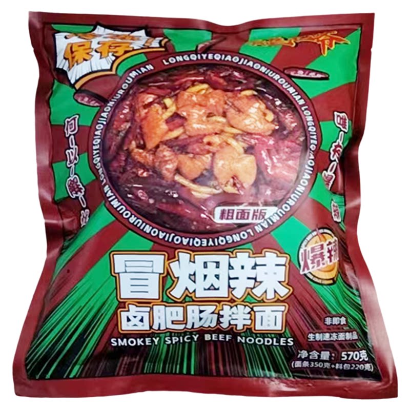 龙七爷冒烟辣卤肥肠拌面