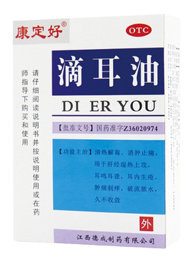 【康定好】滴耳油10ml*1瓶/盒