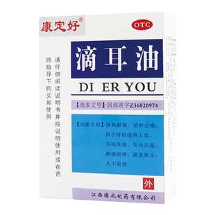 康定好 滴耳油 10ml/盒 耳鸣耳聋耳内生疮肿痛刺痒破流脓水