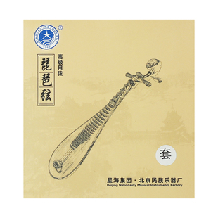 北京星海琵琶琴弦1-4弦全套弦线一弦二弦专业演奏钢丝琵琶弦配件