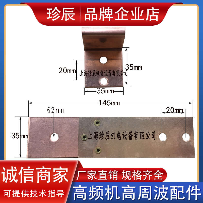 高频机配件脚踩高频机工作触点铜片高周波机上下接触点热合机触点