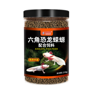 六角恐龙鱼饲料娃娃鱼东方蝾螈专用鱼粮六角龙六六沉底鱼食小颗粒