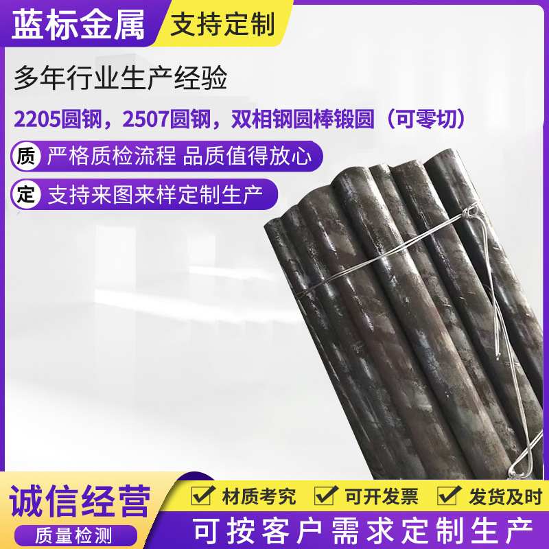 2205不锈钢圆钢双相钢圆棒可锻不锈钢2507高强度圆零切圆棒