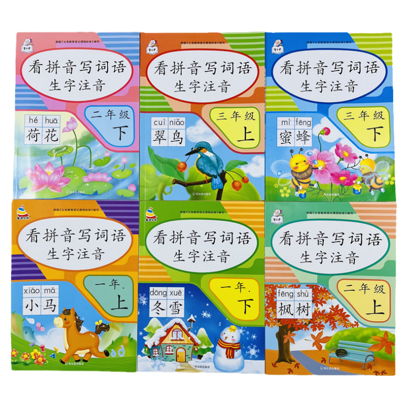 1-3年级看拼音写词语生字注音6册