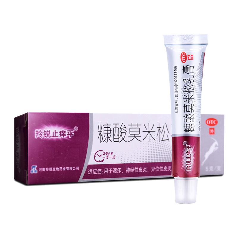 羚銳止癢平糠酸莫米松乳膏濕疹皮膚止癢外用瘙癢神經(jīng)性皮炎軟藥膏