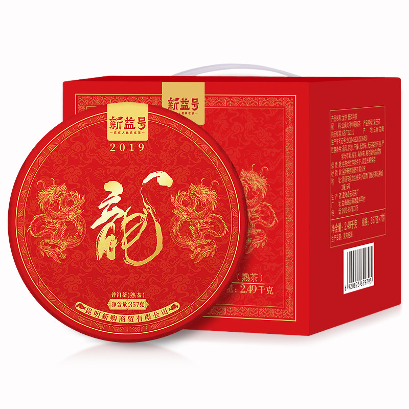 新益号2019年布朗山古树熟茶