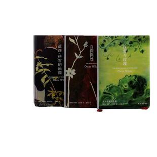 当当网 王尔德精选集套装(夜莺与玫瑰+自深深处+道连·格雷的画像) 奥斯卡·王尔德 著,王林 译 译林出版社 正版书籍