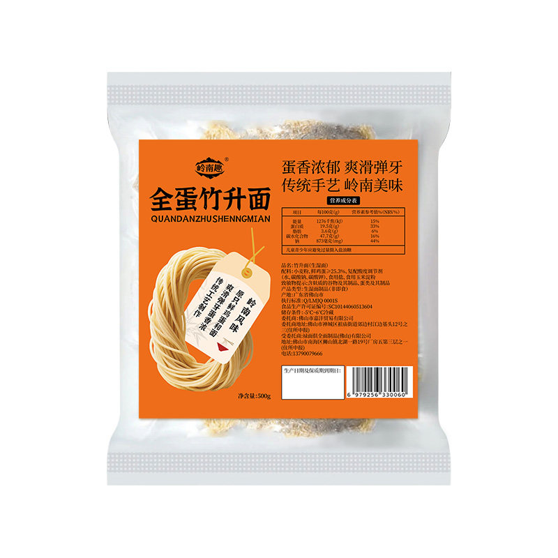 岭南趣香港茶餐厅竹升面碱水面港面条/挂面（无料包）