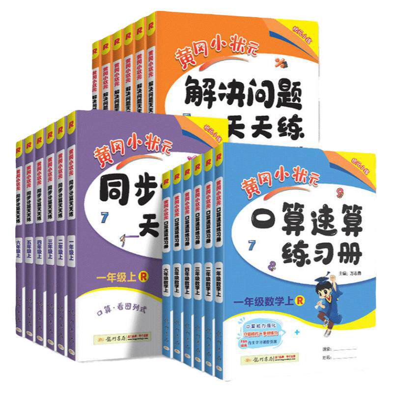 2026新版黄冈小状元数学专项训练