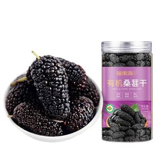 福东海有机桑葚干特级无沙黑桑葚子大果干即食泡酒桑椹枸杞泡水茶