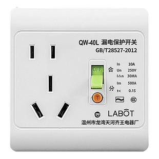 空调漏电保护插座16A电热水器漏保插座10A家用漏电保护开关32/40A