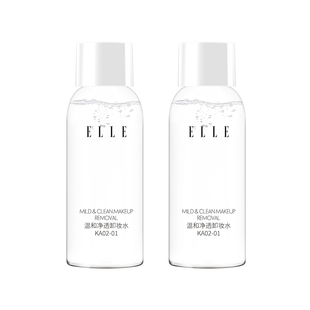 ELLE温和净透卸妆水30ml*2瓶装