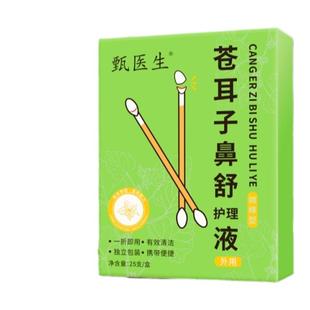 苍耳子鼻炎油官方旗舰店儿童精油棉棒型成人滴鼻油棉签喷雾喷剂