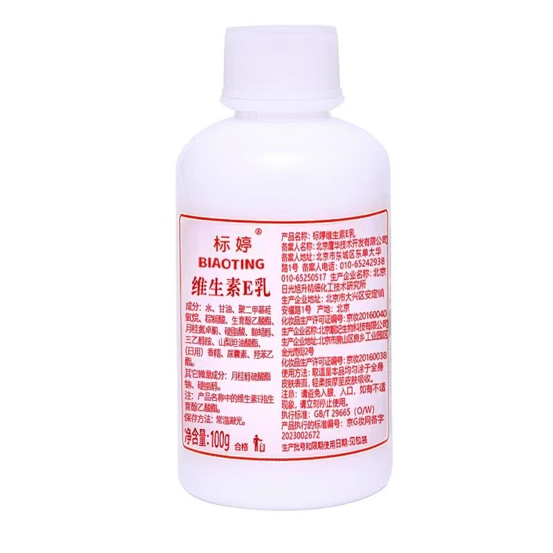 标婷北京医院ve乳保湿包邮面霜