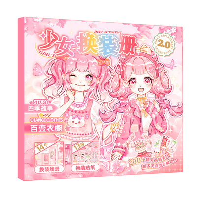 芯陌少女换装贴纸本1场景13贴纸