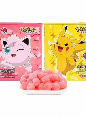 新品乐达学糖宝可梦维C果汁软糖儿童益生菌维C果汁水果糖零食罐装