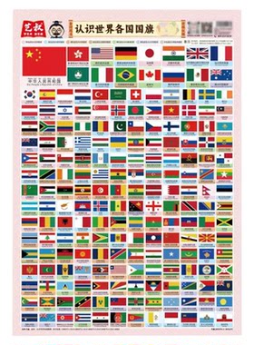 认识世界各国国旗大全国家国旗标志科普认识小学生贴图墙贴挂图语文课外知识挂图通用幼儿早教图墙贴儿童启蒙知识挂图