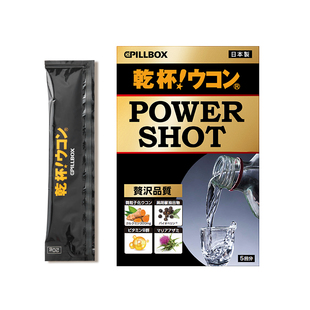 【U先试用】PILLBOX干杯姜黄解酒饮白酒烈酒醒酒防宿醉商务应酬