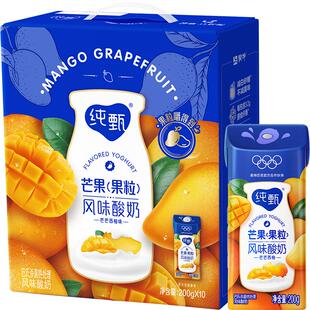 【最早日期25年10月】蒙牛纯甄芒芒西柚风味酸奶整箱200g*10盒