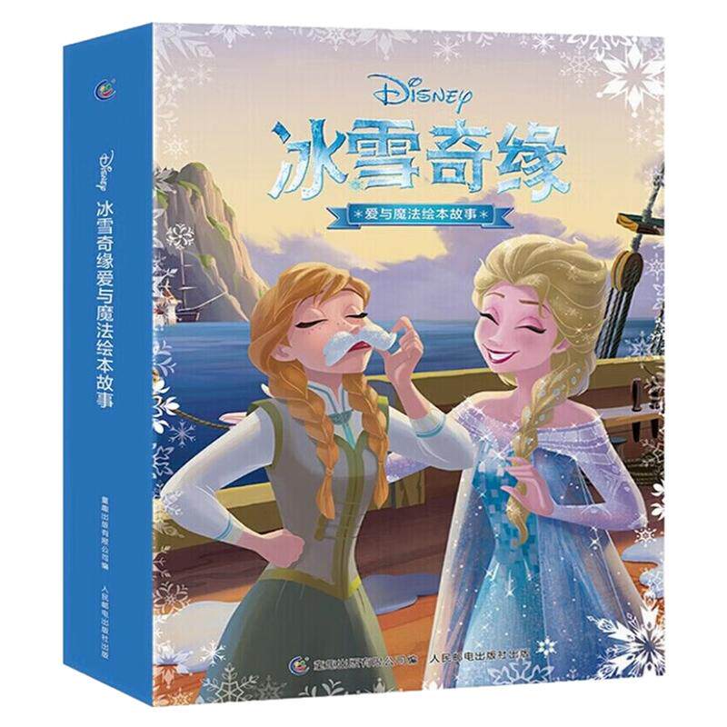 冰雪奇缘爱与魔法绘本故事图书