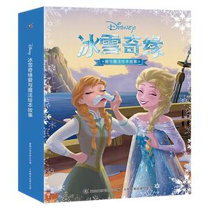 冰雪奇缘爱与魔法绘本故事图书