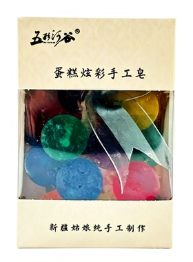 五彩河谷葡萄籽香薰精油皂