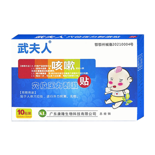 武夫人小儿咳嗽贴缓解儿童咳嗽症状婴幼儿宝宝咳嗽穴位贴敷正品