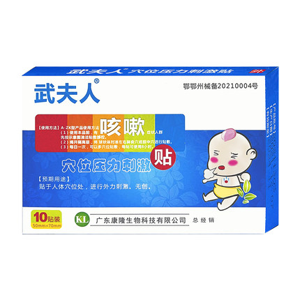 武夫人小儿咳嗽贴缓解儿童咳嗽症状婴幼儿宝宝咳嗽穴位贴敷正品