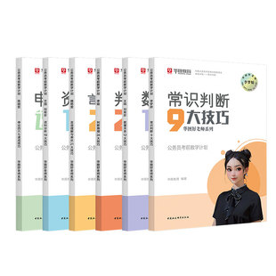 华图2026公务员考前技巧书李梦娇常识速记口诀88条九大绝技2026国省考公考行测技巧速算公务员技巧书行测申论真题山东云南国考2025