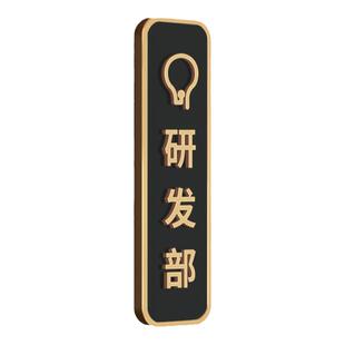 研发部门牌定制企业公司工厂单位科室部门标识贴标志牌监控中心检验室化验实验标牌技术办公区域挂牌墙贴定做
